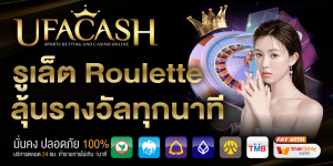 รูเล็ต