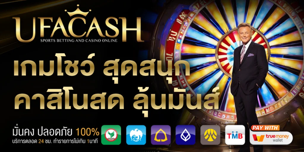 เกมโชว์