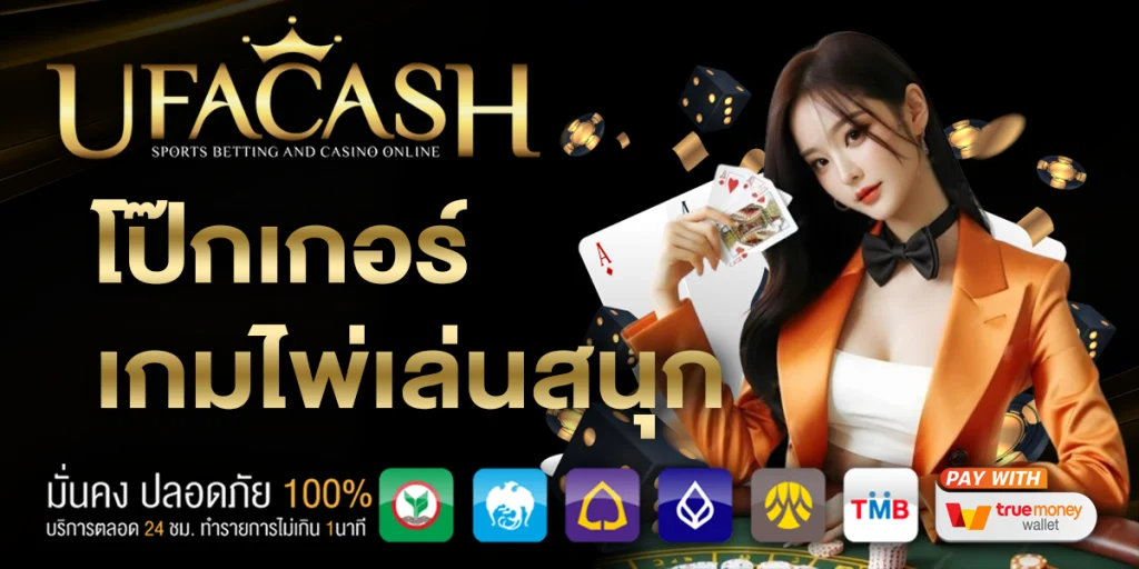โป๊กเกอร์