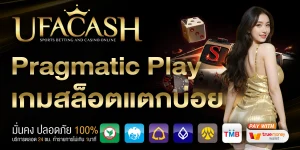 Pragmatic Play