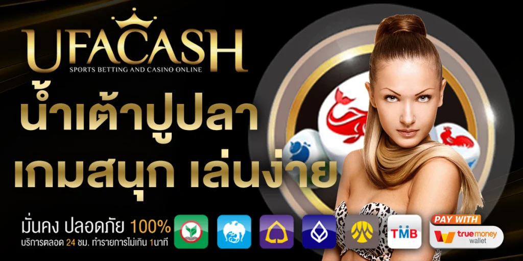 น้ำเต้าปูปลา