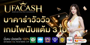 บาคาร่าวัววัว