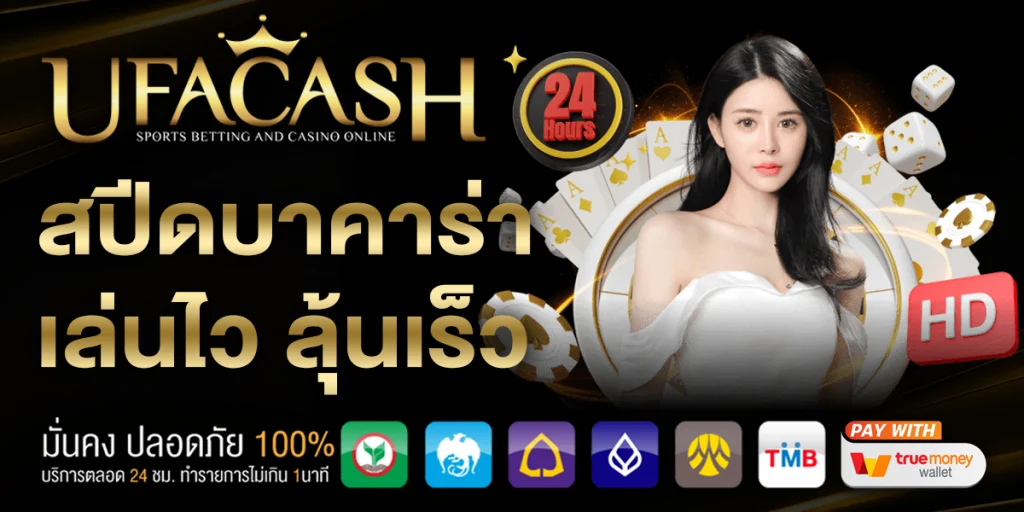 สปีดบาคาร่า