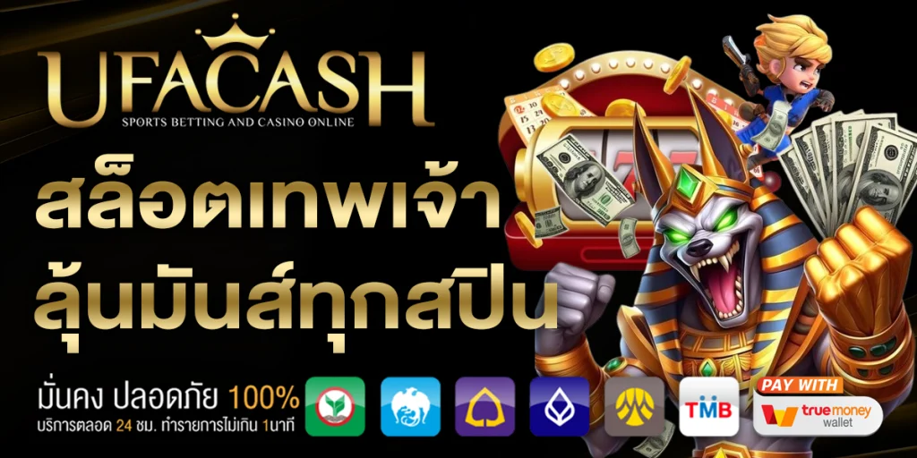สล็อตเทพเจ้า