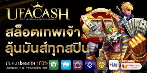 สล็อตเทพเจ้า