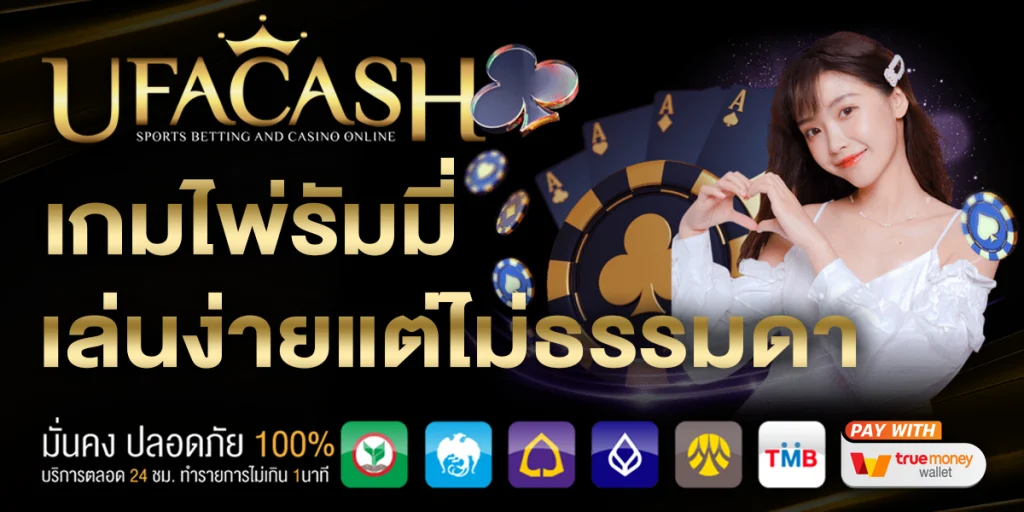 ไพ่รัมมี่