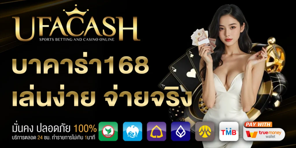 บาคาร่า168